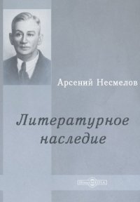 Литературное наследие