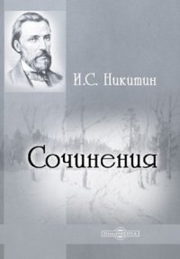 Сочинения