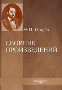 Сборник произведений