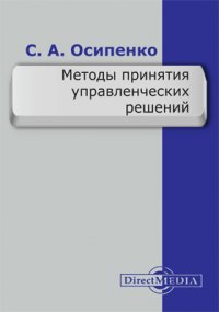 Методы принятия управленческих решений