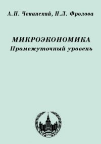 Микроэкономика