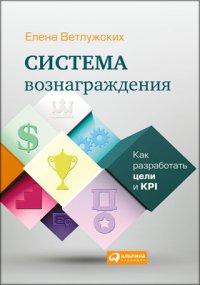 Система вознаграждения