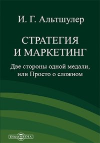 Стратегия и маркетинг