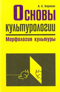 Основы культурологии