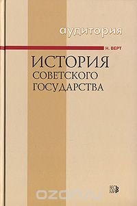 История Советского государства