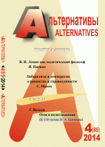 Альтернативы, №4(85), 2014