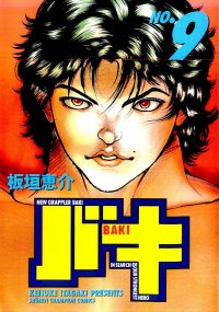 New grappler Baki (No.9)