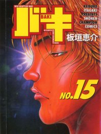 New grappler Baki (No.15)