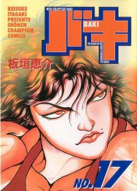 New grappler Baki (No.17)