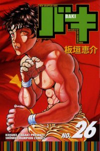 New grappler Baki (No.26)