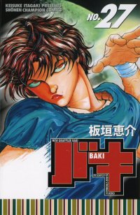 New grappler Baki (No.27)