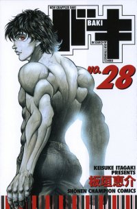 New grappler Baki (No.28)