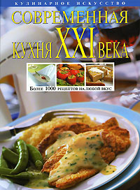 Современная кухня XXI века