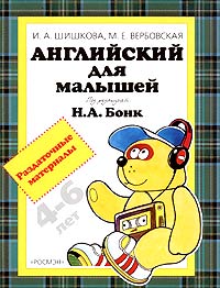 Английский для малышей 4-6 лет. Раздаточные материалы