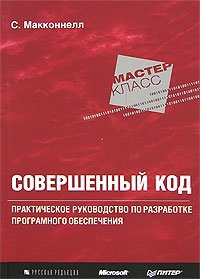 Совершенный код