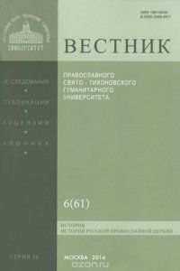 Вестник, №6(61), 2014