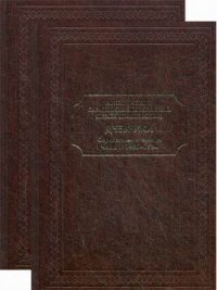 Дневники. Саратовская епархия. В 2 частях (комплект из 2 книг)