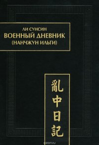 Военный дненик (Нанчжун ильги)