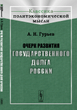 Очерк развития государственного долга России