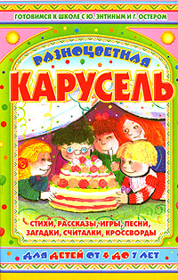 Разноцветная карусель