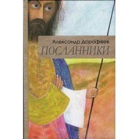 Посланники