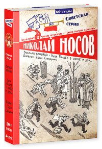 Веселая семейка. Витя Малеев в школе и дома. Дневник Коли Синицына