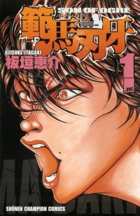 Grappler Baki - Son of Ogre. Vol.1