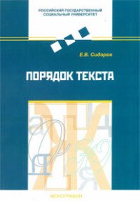 Порядок текста