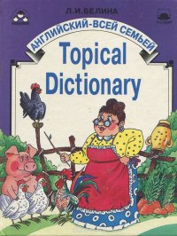 Topical Dictionary