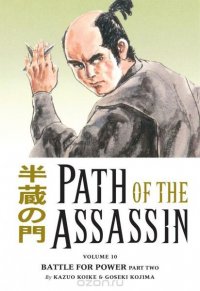 Path of the Assassin Volume 10: Battle For Power Part Two