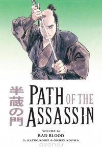 Path of the Assassin Volume 14: Bad Blood