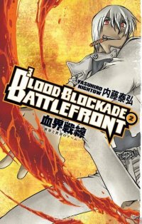 Blood Blockade Battlefront Volume 2