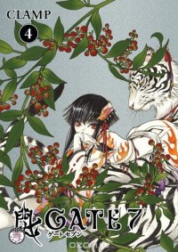 Gate 7 Volume 4