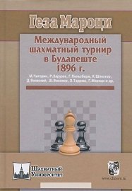 Международный шахматный турнир в Будапеште 1896 г