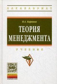 Теория менеджмента. Учебник