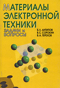 Материалы электронной техники. Задачи и вопросы