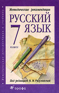 Методические рекомендации к учебнику 