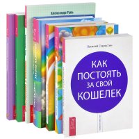 Достижение финансового благополучия (комплект из 7 книг)