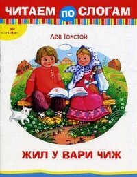 Жил у Вари чиж