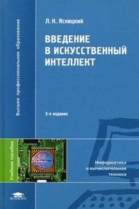 Введение в искусственный интеллект