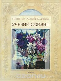 Учебник жизни