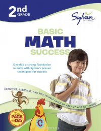 Second Grade Basic Math Success (Sylvan Workbooks)