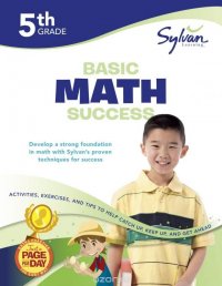 Fifth Grade Basic Math Success (Sylvan Workbooks)