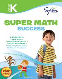 Kindergarten Super Math Success (Sylvan Super Workbooks)