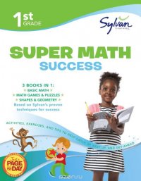 First Grade Super Math Success (Sylvan Super Workbooks)