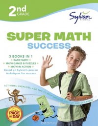 Second Grade Super Math Success (Sylvan Super Workbooks)