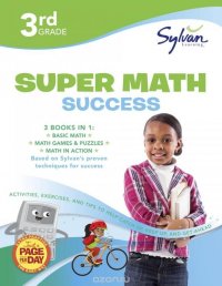 Third Grade Super Math Success (Sylvan Super Workbooks)