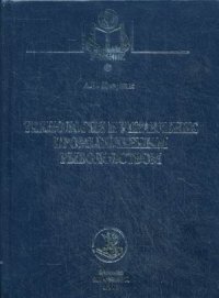 Технология и управление промышленным рыболовством. Учебное пособие