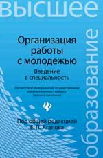 Организация работы с молодежью. Введение в специальность