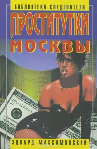 Проститутки Москвы